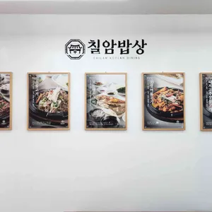 칠암밥상 리뷰 사진