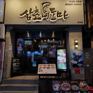 삼촌네도마 사진