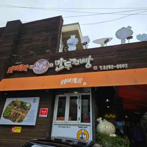 만두전빵 대표 사진