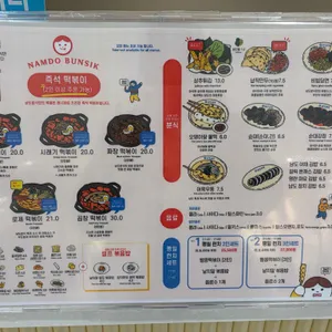 남도분식 리뷰 사진