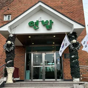 명가 연밭 사진 1