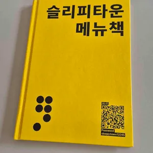 슬리피타운 리뷰 사진