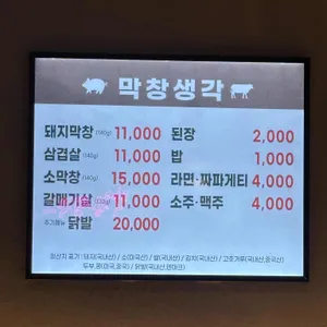 막창생각 리뷰 사진