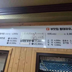 부잣집식당 리뷰 사진