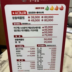 왕돌해물찜 리뷰 사진