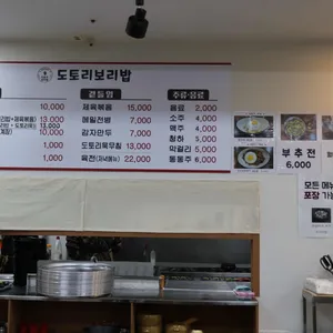 도토리보리밥 리뷰 사진