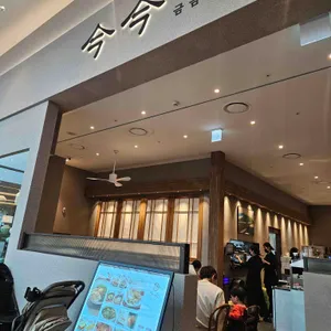 금금 대표 사진