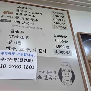 명동홍두깨손칼국수 리뷰 사진