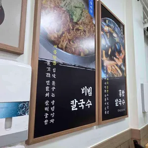 명동홍두깨손칼국수 리뷰 사진