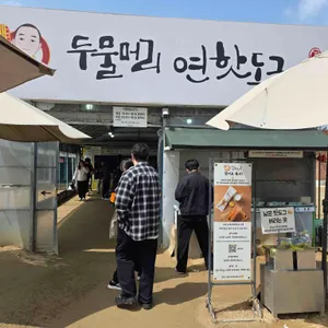 두물머리 연핫도그 리뷰 사진