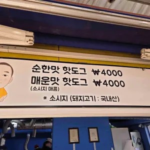 두물머리 연핫도그 리뷰 사진