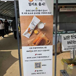 두물머리 연핫도그 리뷰 사진