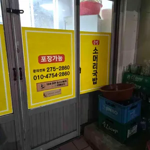 송명 소머리국밥 리뷰 사진
