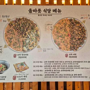 올바릇식당 리뷰 사진
