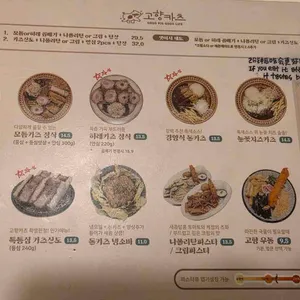 고향카츠 리뷰 사진