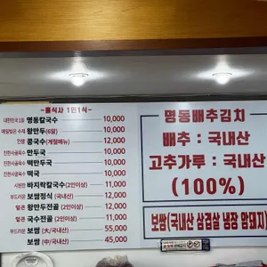 명동칼국수 리뷰 사진