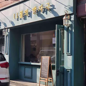 11월의 발자국 사진 1