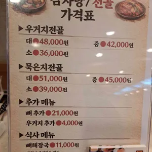 토박이감자탕 리뷰 사진
