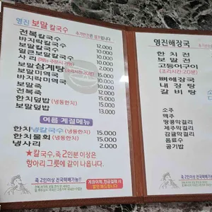 영진보말칼국수 리뷰 사진