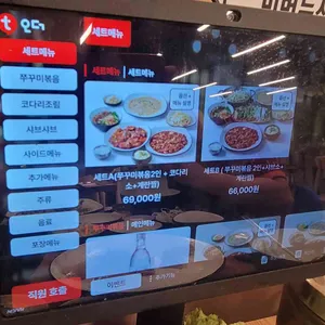 진가네쭈꾸미코다리 리뷰 사진