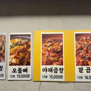 싹쓰리곱창 리뷰 사진