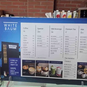 화이트바움 리뷰 사진