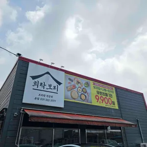 희락보리 대표 사진