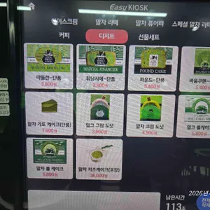 교토퍼펙트말차 리뷰 사진