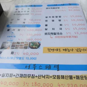 선창어부횟집 리뷰 사진