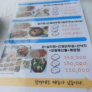 선창어부횟집 리뷰 사진