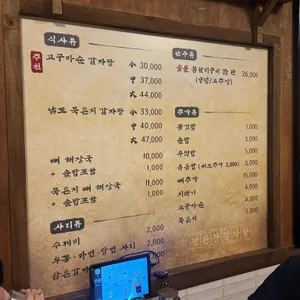 정관왕감자탕 리뷰 사진