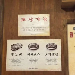 정관왕감자탕 리뷰 사진