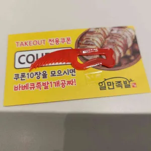 하륜일만족발 리뷰 사진