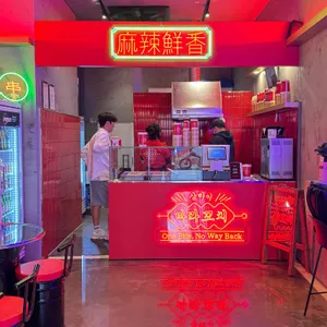 상하이마라꼬치 대표 사진