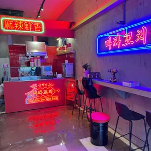 상하이마라꼬치 대표 사진