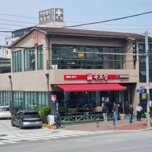 육모정 리뷰 사진