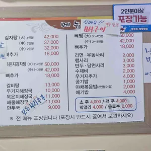 진뼈감자탕 리뷰 사진