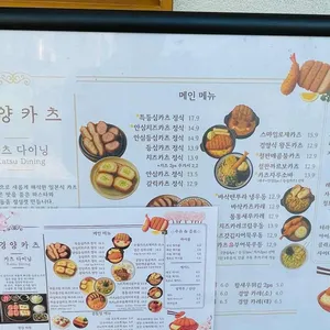 경양카츠 리뷰 사진