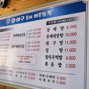 미각아구동태해물찜 탕 리뷰 사진