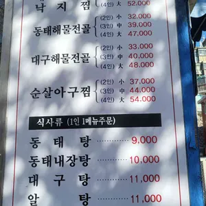 미각아구동태해물찜 탕 리뷰 사진