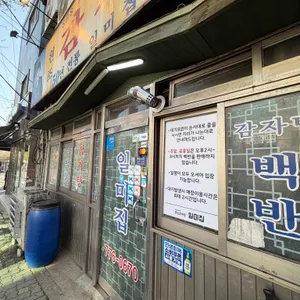 일미집 리뷰 사진