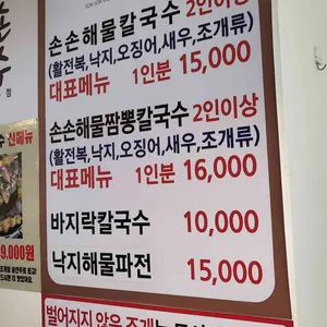 손손칼국수 리뷰 사진