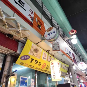 정가네 홍두깨손칼국수 대표 사진