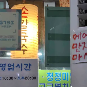 정가네 홍두깨손칼국수 리뷰 사진