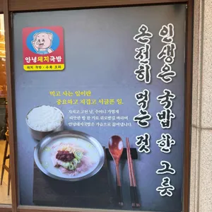 안녕돼지국밥 리뷰 사진