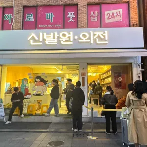 신발원 신관 리뷰 사진