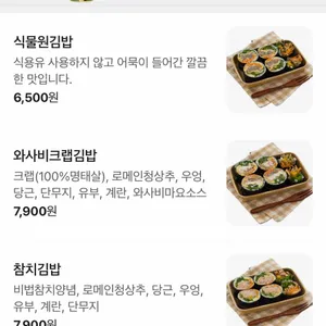 흑미원조2018 식물원김밥 리뷰 사진