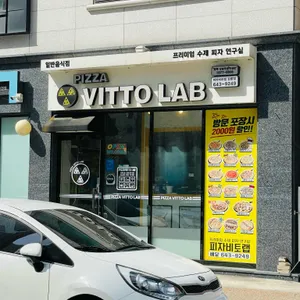 피자비토랩 사진