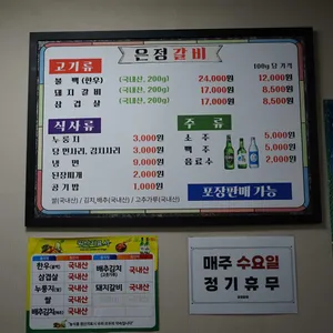 은정갈비 리뷰 사진