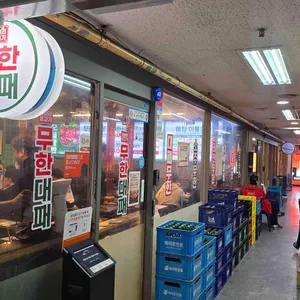 엉터리 무한대패 리뷰 사진